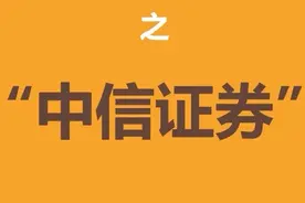 每天估值一家公司 2024.7.22券商龙头：中信证券#财经 #股票视频封面