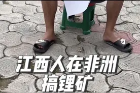 江西人在非洲搞锂矿的疯狂史 #非洲#记录真实生活#海外生活#江西人#锂矿视频封面