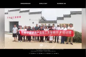 发展中国家农产品加工及保藏技术培训视频封面