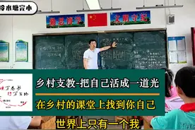 安静，张老师要上课了#乡村支教 #支教老师 #活成一道光视频封面