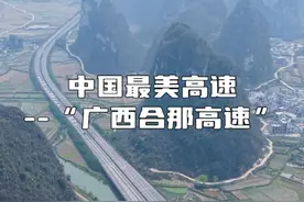 中国最美高速合那高速，不敢想象在这条路上骑摩托车有多爽，坐在汽车里总有种隔着的感觉 #广西的山水有多绝 #广西高速公路  #喀斯特地貌美景视频封面