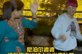 我家尼泊尔婆婆把中华好大儿当亲孙子#跨国婚姻 #尼泊尔 #混血宝宝 #婆媳 #二婚视频封面