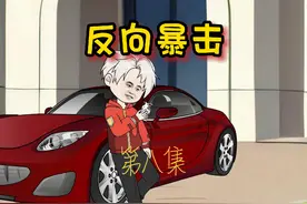 林凡的反向暴击，一口气狂刷14亿，#沙雕动画 #反向暴击系统视频封面