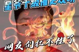 周星驰也忍不住要演哪吒，至尊宝转世要成为哪吒啊#周星驰#哪吒#饺子导演#电影#娱乐圈视频封面