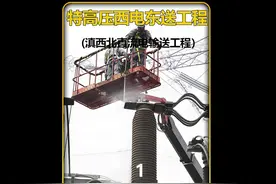 我国建造的世界电压等级最高的特高压远距离输送工程视频封面