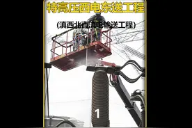 我国建造的世界电压等级最高的特高压远距离输送工程视频封面