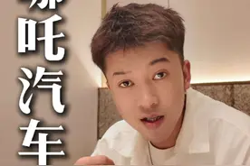 哪吒汽车真会玩啊！ 哪吒汽车怎么了？#哪吒汽车 #哪吒汽车张勇 #资本运作 #热门 #资本套路