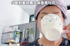 正式成为姜妍的做饭粉，复刻姜妍黑芝麻酱香蕉吐司，超级好吃#全抖音都在晒减脂餐 #吐司的神仙吃法 #姜妍厨娘天花板 #早餐 #跟着抖音做美食 @DOU+小助手视频封面