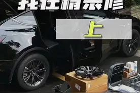 这才叫精装修❗新款特斯拉Modely装修上集❗#特斯拉modely #焕新版model3 #每天一个用车知识 #modely视频封面
