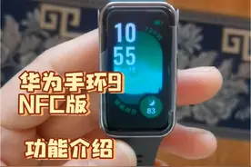 华为手环9功能介绍和简单使用#华为手环9 #智能穿戴 #智能手环 #功能介绍与操作演示视频封面