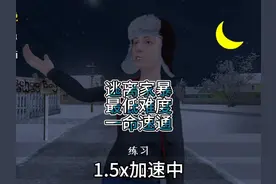逃离家暴01:练习难度一命速通(屋顶逃离) 正常有20多分钟视频封面