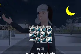 逃离家暴01:练习难度一命速通(屋顶逃离) 正常有20多分钟