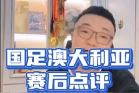 #国足vs澳大利亚 谁帮我给中国足协带个话？#国足世预赛 #董路说球视频封面