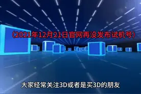 谈谈3D试机号#江华福彩视频封面
