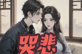 哭悲 #原创绘画  每天更新视频封面