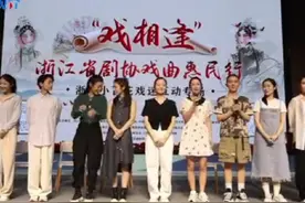 陈丽君李云霄 浙江小百花 戏相逢 完整版#越剧 #青年戏曲传播者视频封面
