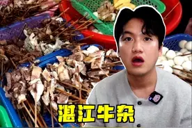 韩国靓仔解锁湛江春天美食之旅，解锁湛江牛杂宝藏小店！视频封面