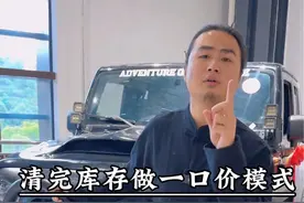 清完库存做一口价模式，这些大排量老辈子拿起老壳痛#练手代步车 #贵阳二手车 #牛牛二手车 #二手车 #说车聊车视频封面