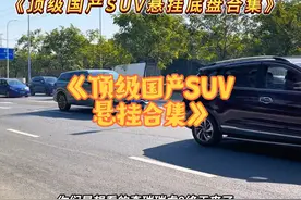 《顶级国产SUV悬挂合集》，瑞虎9开局就王炸视频封面