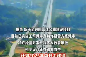永丰人注意啦！这条高速公路预计今年开工!视频封面