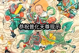 六月二十四，恭祝九天应元雷声普化天尊现示#道教 #道家文化视频封面