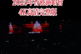 陈慧娴2025年香港红馆演唱会《千千阙歌》完整版！#神级现场 #香港演唱会视频封面
