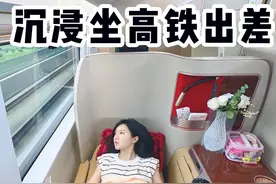 30岁精致女人出差坐高铁到底都干了些什么？#沉浸式坐高铁#vlog日常视频封面