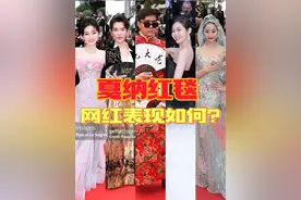 今年#戛纳电影节红毯 上有许多中国网红的身影，#搭搭 #千惠 #李美越 #张天启 谁的表现更胜一筹？视频封面