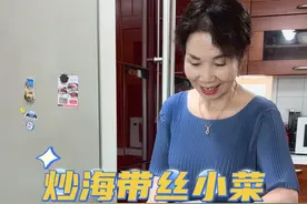 韩国婆婆今天做了炒海带丝小菜～超级好吃～做淡一些可以当零食吃 #美食创作人计划视频封面