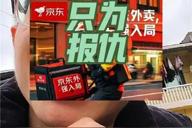 反美斗士黄某人第三弹，你知道京东外卖怎么点吗？#如何看待京东进军外卖市场 #外卖小哥 #外卖商家 #社会百态 #黄姐怎么说视频封面