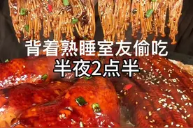 室友半夜不睡觉偷吃夜宵怎么办 #夜宵#妈呀太香了 #美食vlog#这一口简直香迷糊了视频封面