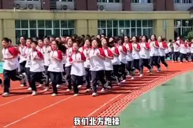南方跑操居然可以这样，北方人狠狠震惊了 #跑操 #校园生活 #高中视频封面