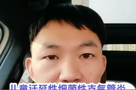 孩子反复有痰咳嗽，一定要小心这个疾病#咳嗽 #医学科普 #迁延性细菌性支气管炎视频封面
