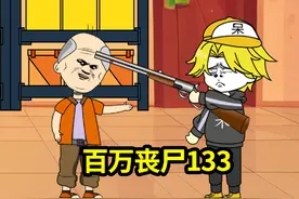 末日清除计划竟然是真的！联邦到底有什么阴谋？#沙雕动画视频封面