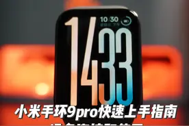 小米手环9pro快速上手指南💡 第一次买手环怎么使用