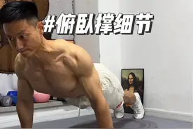 新手做俯卧撑胸没感觉手臂和肩酸？你可以试试这样做！#居家锻炼 #好身材练起来 #健身干货 #胸肌训练 #俯卧撑视频封面
