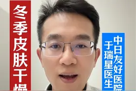 冬天皮肤干燥怎么办？ #医学科普仅供参考如有不适请线下就医 #硬核科普健康行动 #皮肤干燥 #皮肤干燥起皮 #保湿视频封面