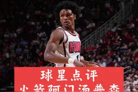 球星点评：阿门·汤普森 分享阿门第二节6分44秒的无球空切战术。#阿门汤普森 #杰伦格林 #申京 #休斯顿火箭视频封面