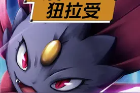 人见人爱狃拉受#pokemmo #宝可梦 #口袋妖怪 #宝可梦游戏手游推荐