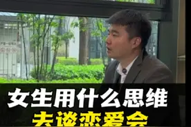 女生用什么思维去谈恋爱会谈的比较开心？#情感口播 #女生必看视频封面