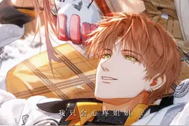 #光与夜之恋 #夏鸣星 不像我，我只会心疼姐姐（结尾有人破防了哦视频封面