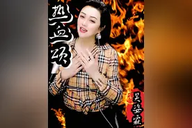 《热血颂》电影《高山下的花环》插曲#不仅是一首充满正能量的歌曲，更是对英雄主义的赞美和对当代年轻人勇往直前、追求梦想的鼓励#珍爱幸福生活  #吴姿霖视频封面