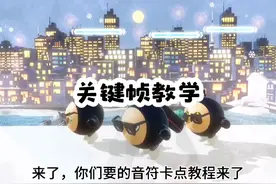 蛋仔音符卡点教程，视频结尾有素材。 #蛋仔派对 #剑修在此
