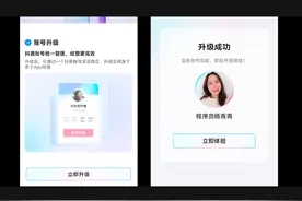 创作者伙伴计划升级一定要到抖音去搜，确认是否升级成功