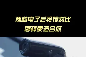 两种电子后视镜对比，哪种更适合你 #阿维塔07 #全新智己LS6视频封面