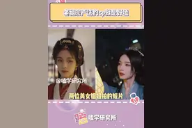 老祖宗严选的cp就是好嗑！#中国色彩的浪漫有多绝视频封面