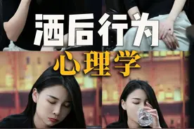酒后行为心理学，你身边有这类人吗？ #心理学 #dou来学心理 #微行为心理学 #识人术 #阿豆心理学视频封面