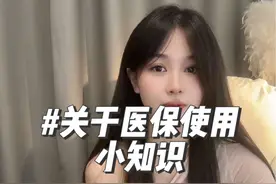 关于医保使用你一定要知道的事情 #门诊险 #好医保门诊险 #好险我有蚂蚁保 #城乡居民医保 #医保视频封面
