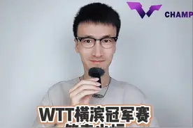 WTT横滨冠军赛签表出炉 #WTT横滨冠军赛签表出炉