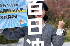 奋斗100天，我在XYNU信阳师范大学，等着你来！#高考倒计时一百天#百日誓师#信阳师范大学#2025高考视频封面